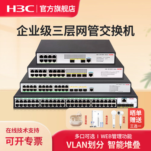 华三(H3C)企业级主网二层三层网管型网络千兆交换机万兆光分流器监控核心汇聚可选POE供电S5130V2-28P-PWR-LI