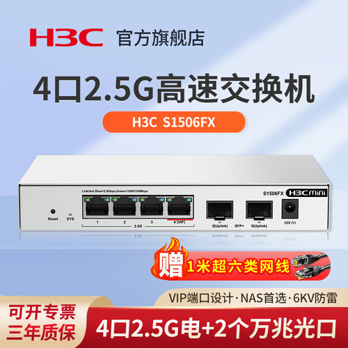 H3C2.5G电口+2万兆光口交换机
