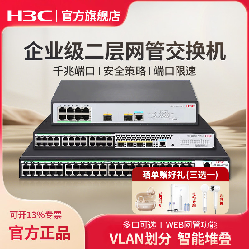 华三（H3C）SOHO系列8口16/24口千兆二层网管交换机S5024PV5-EI光纤口路由分流器网线分线器网络扩展集线器