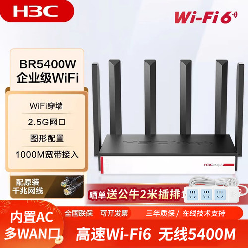 华三H3C5400M内置AC路由器