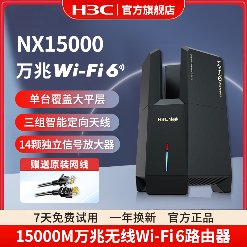 H3C/新华三NX15000万兆无线Wi-Fi6路由器15000M家用高速2.5G网口电竞穿墙王双频全屋大户型全覆盖mesh组网