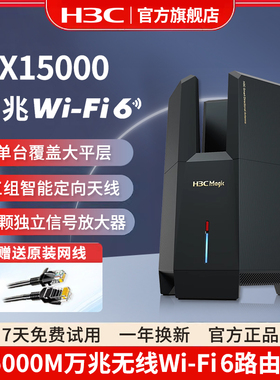 H3C/新华三NX15000万兆无线Wi-Fi6路由器15000M家用高速2.5G网口电竞穿墙王双频全屋大户型全覆盖mesh组网