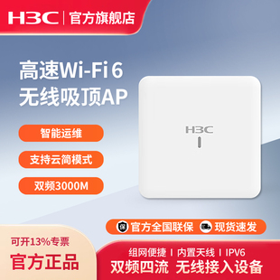 华三（H3C）WA6520-EI-FIT 千兆WiFi6无线吸顶AP 室内吸顶式企业级全屋5G无线接入点EWP-WA6520-EI-FIT