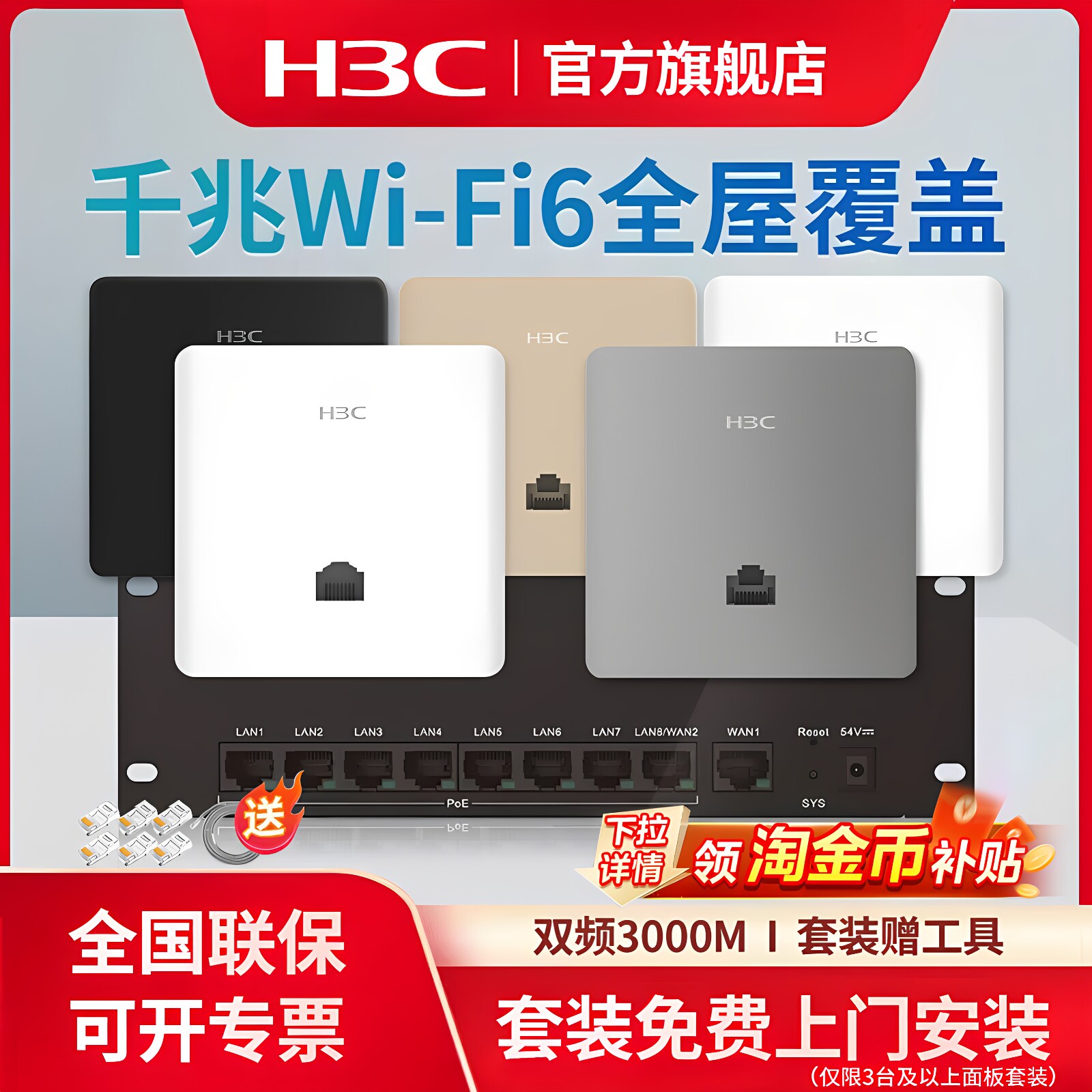 华三（H3C）3000M千兆端口wifi7覆盖双频86型wifi6无线ap面板套装嵌入AP3000L-U墙壁式ac插座poe路由器全屋