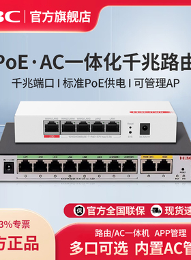 华三（H3C）多WAN口千兆路由器三合一多功能一体机5口9口AC控制器 ER3208G3-P有线POE供电AP管理器MC102-G