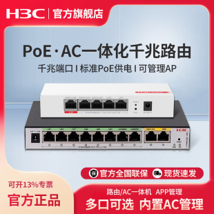 P有线POE供电AP管理器MC102 华三 ER3208G3 多WAN口千兆路由器三合一多功能一体机5口9口AC控制器 H3C
