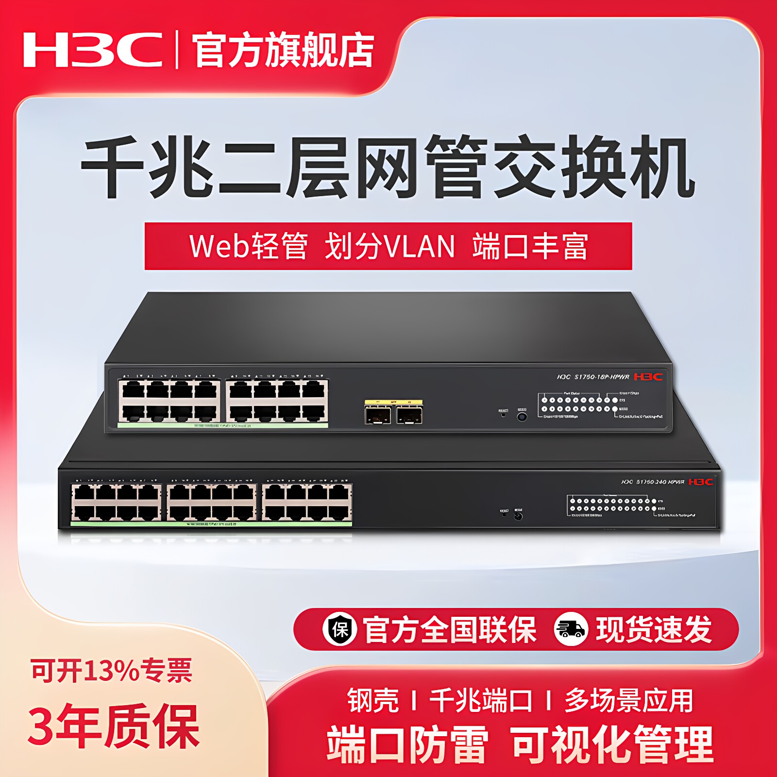 华三(H3C)24口18口S1750-18P-HPWR千兆Web轻管理企业级交换机 Vlan划分 Web管理 可选POE供电 S1750-24G-HPWR图片