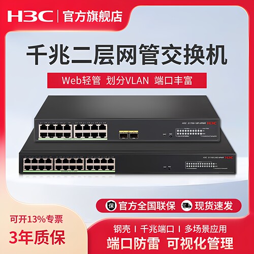 华三(H3C)24口18口S1750-18P-HPWR千兆Web轻管理企业级交换机 Vlan划分 Web管理 可选POE供电 S1750-24G-HPWR