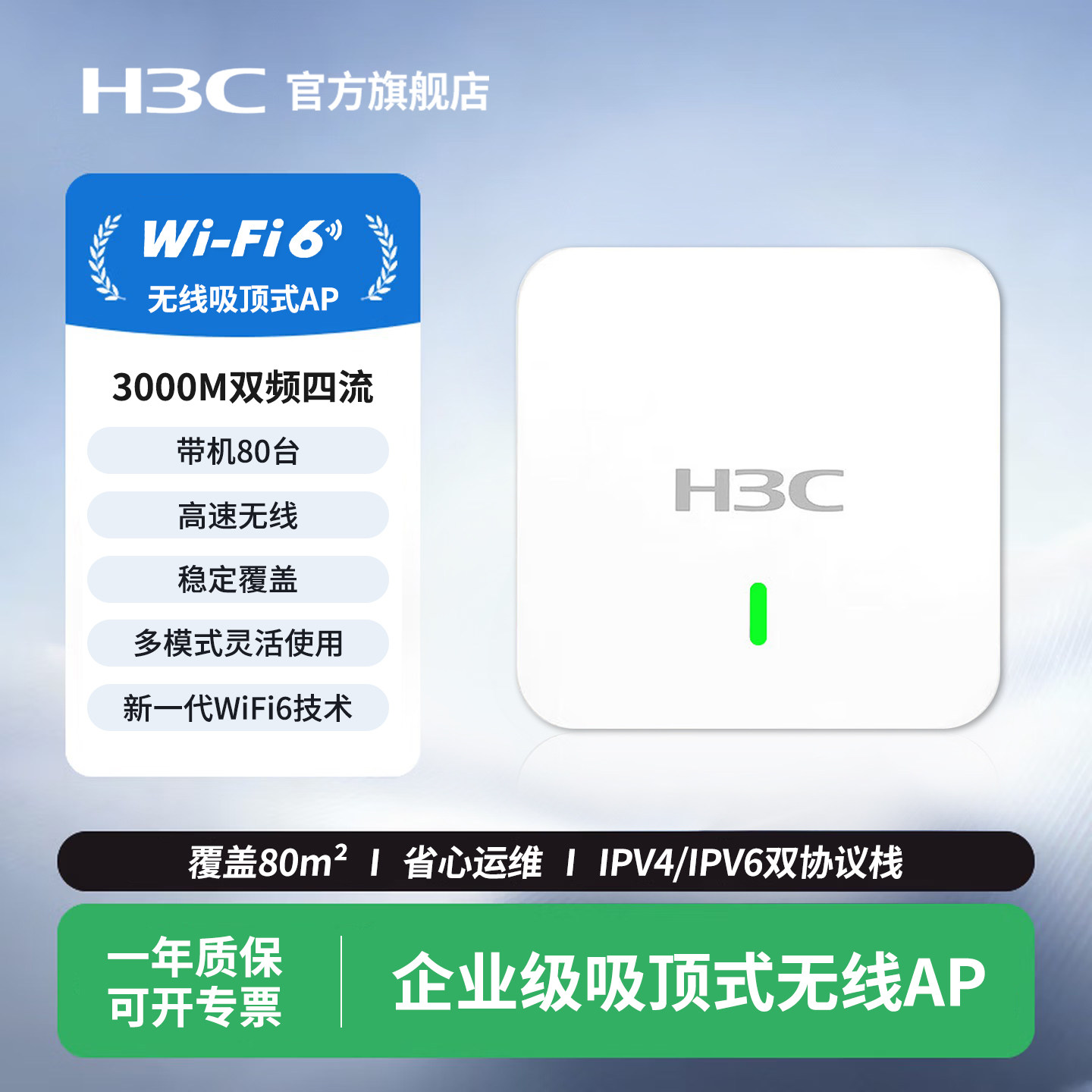 华三（H3C）EWP-WA6320-SI-H20-FIT  WiFi6无线AP 3000M双频四流双千兆室内吸顶式企业级全屋5G高速路由器