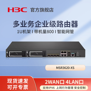 华三（H3C）MSR3620-XS 多业务企业级千兆VPN网关路由器 智能网管 支持IPV6 带机量800 电源需单配