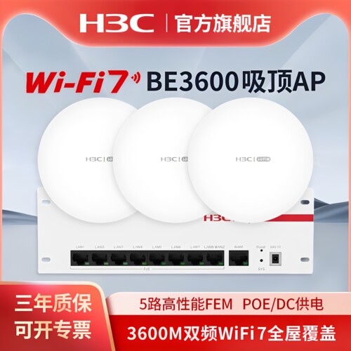 华三（H3C）BE3600全屋WiFi7无线吸顶AP大户型PL710全屋商用覆盖企业级家用办公组网POE供电路由器AP接入点