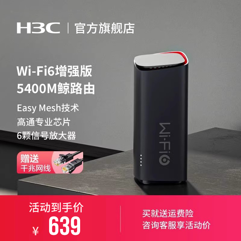 h3c无线wifi6穿墙王5g双频路由器