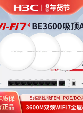 华三（H3C）BE3600全屋WiFi7无线吸顶AP大户型Magic全屋商用覆盖企业级家用办公组网POE供电路由器AP接入点
