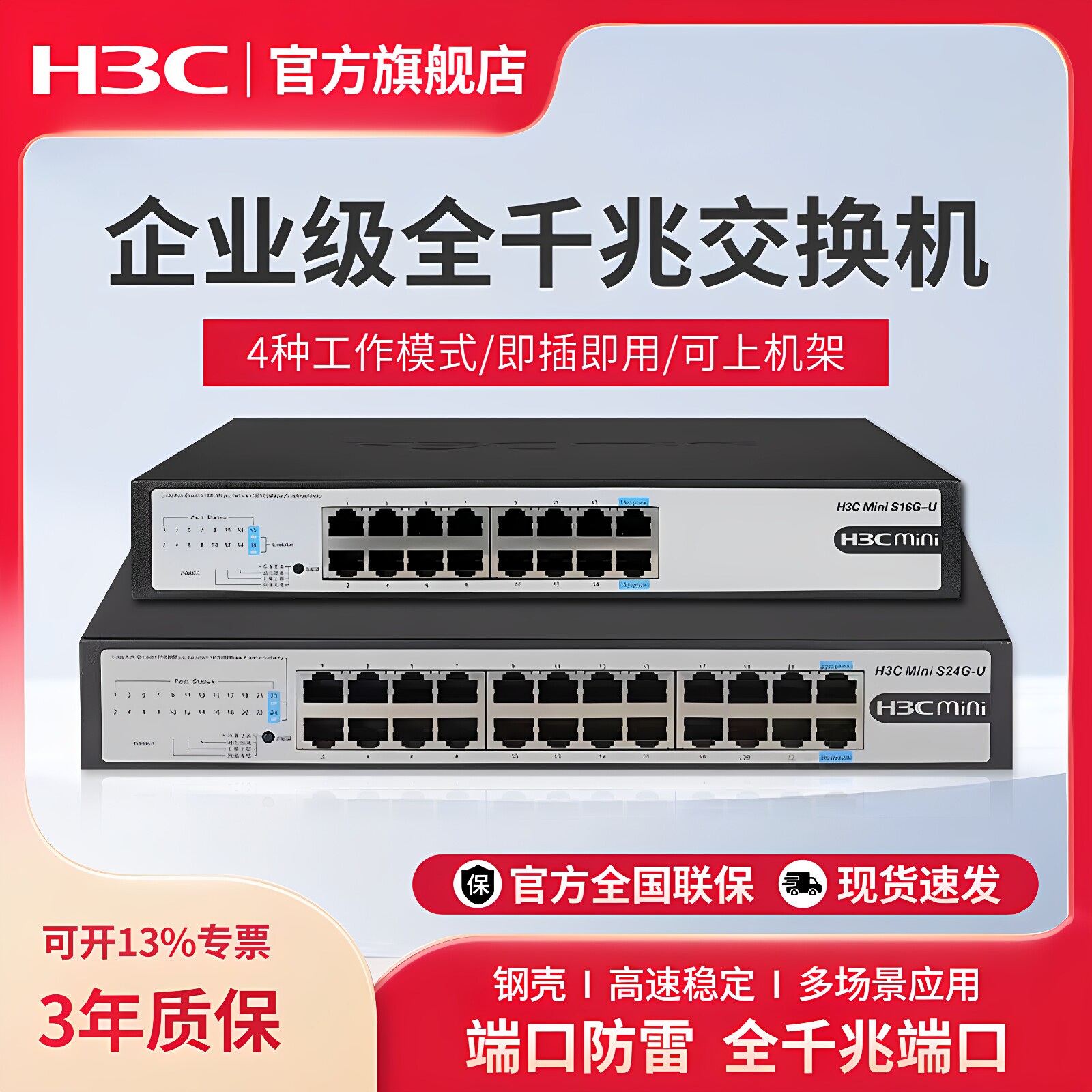 H3C新华三 S1216企业级16口24口千兆交换机S24G-U非网管商用办公监控分线器S26GF-U 以太网网络交换器S16G-U图片