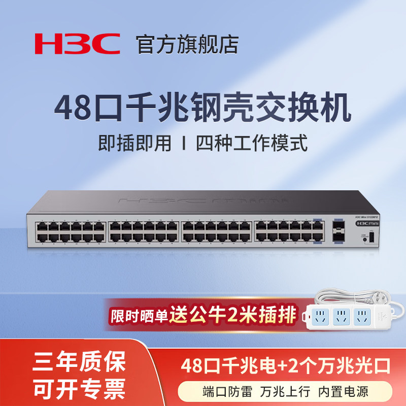 华三（H3C）S1250FX 48口千兆交换机 2个万兆光口 企业级机架式非网管交换器 监控网络网线分流器