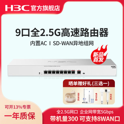 H3C新华三 9口全2.5G有线路由器 SD-WAN异地组网多WAN+8LAN口AC控制器ER3208G5企业级路由器上网行为管理