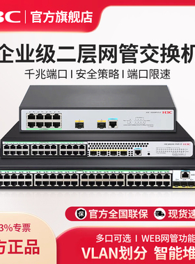 华三（H3C）SOHO系列8口16/24口千兆二层网管交换机S5024PV5-EI光纤口路由分流器网线分线器网络扩展集线器