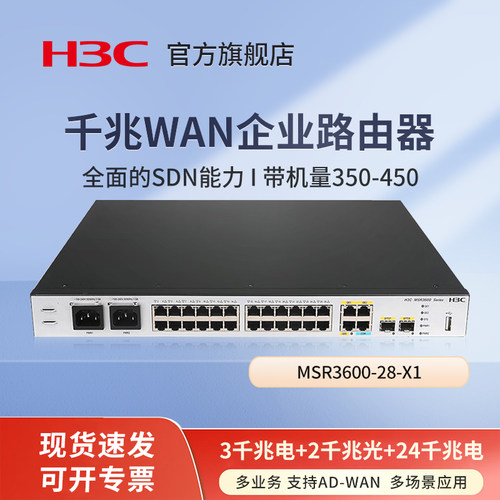 华三（H3C）MSR3600-28-X1企业级组网多业务路由器 带机量350-450 5WAN/24LAN口 自带单电源