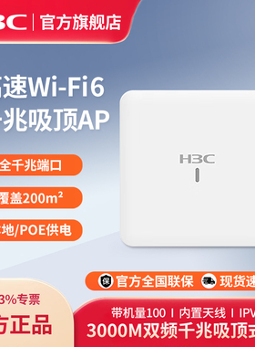华三（H3C）WA6520-HI-FIT  Wi-Fi 6千兆双频四流无线吸顶AP 商用别墅酒店大功率5G覆盖无线AP企业级接入点