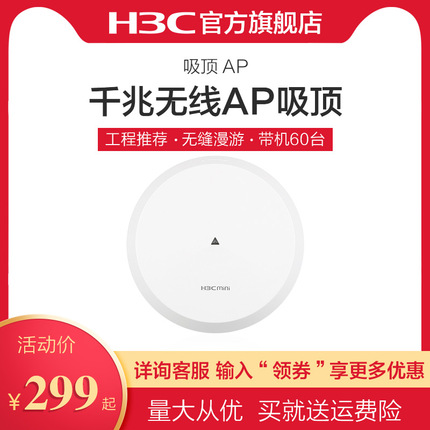 H3C新华三无线千兆吸顶AP路由器家用企业级wifi网络全屋覆盖poe供电路由器室内酒店别墅大户型大功率A61