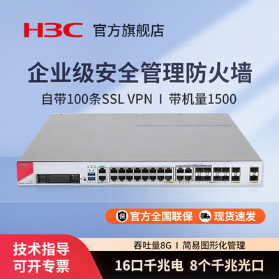 华三（H3C）F100-E-G5 多业务高性能千兆企业级硬件防火墙 核心安全路由器网关