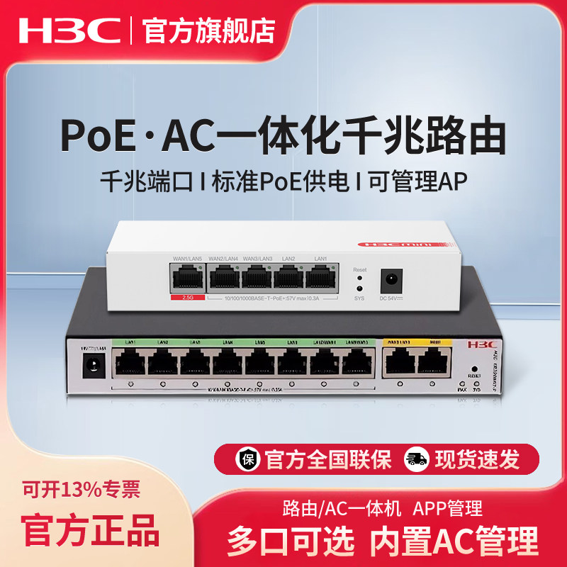 华三（H3C）多WAN口千兆路由器三合一多功能一体机5口9口AC