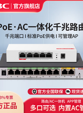 华三（H3C）多WAN口千兆路由器三合一多功能一体机5口9口AC控制器 ER3208G3-P有线POE供电AP管理器MC102-G