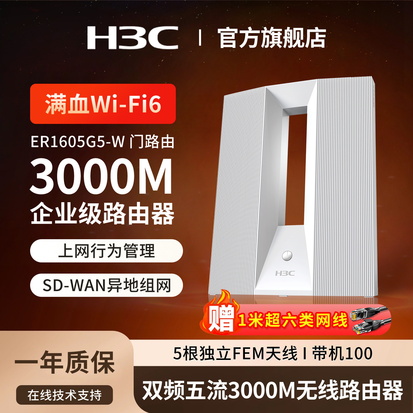 H3C新华三 千兆WiFi6家用无线路由器双频3000M小微办公wifi穿墙SD-WAN异地组网未来之门/门路由ER1605G5-W