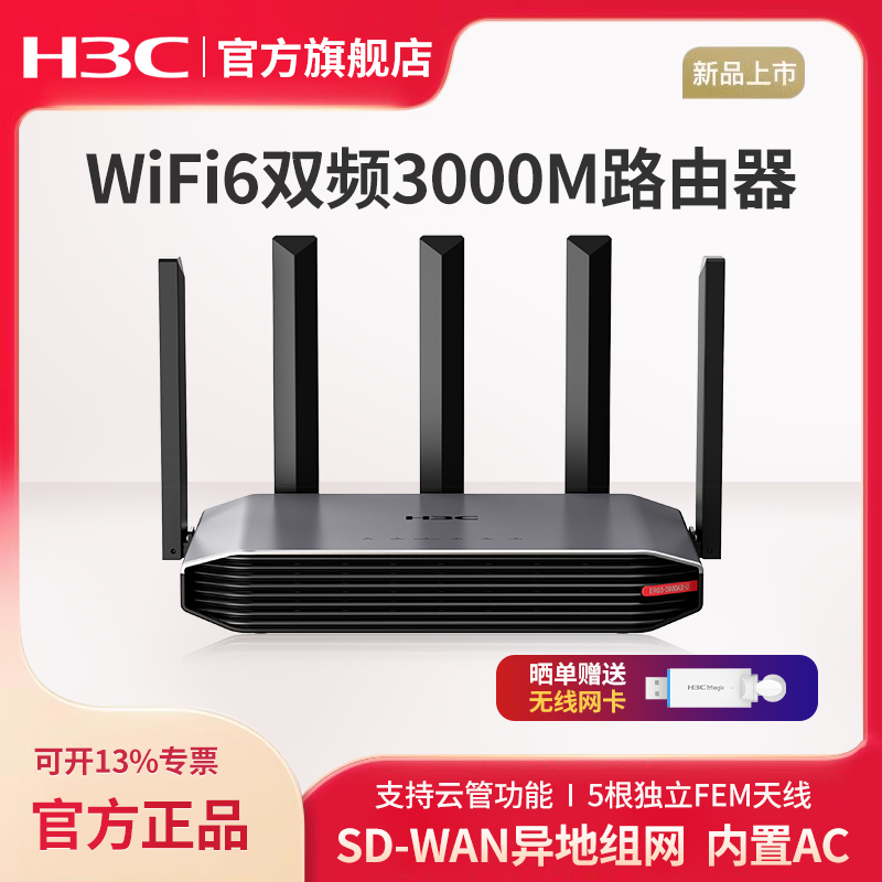 H3C新华三 企业级高速WiFi6双频3000M无线路由器ERG5-3000AX-U千兆双频家用办公商用穿墙多WAN口 内置AC