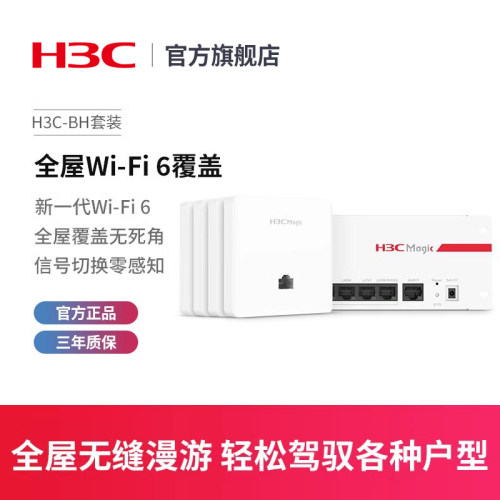 H3C无线接入点千兆双频
