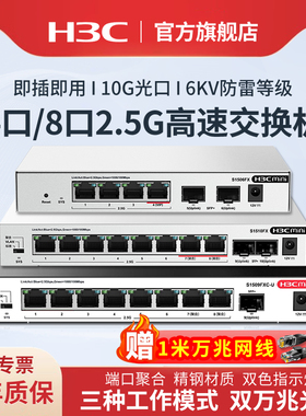 新华三h3c 2.5G高速交换机企业级网络交换器 即插即用万兆10G光口 S1510FX网络分线器S1506FX分流器