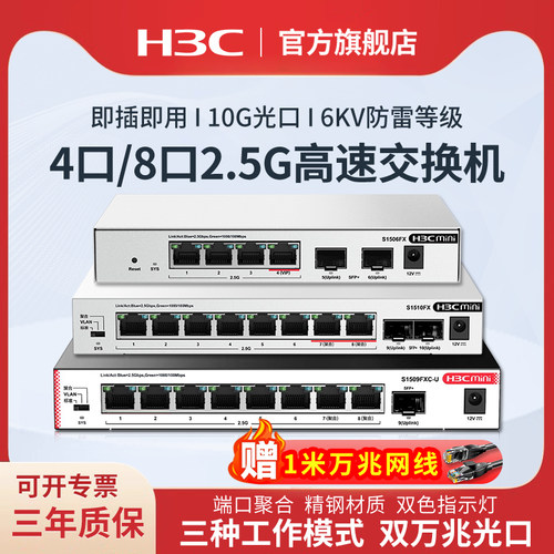 新华三h3c 2.5G高速交换机企业级网络交换器 即插即用万兆10G光口 S1510FX网络分线器S1506FX分流器