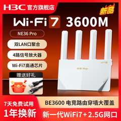 H3C新华三 BE3600双频无线路由器WiFi7全屋覆盖游戏加速2.5G网口千兆家用高速大户型穿墙mesh组网NE36Pro