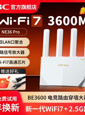 H3C新华三 BE3600双频无线路由器WiFi7全屋覆盖游戏加速2.5G网口千兆家用高速大户型穿墙mesh组网NE36Pro