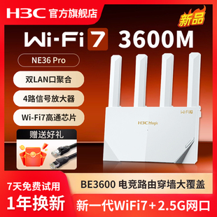 H3C新华三 BE3600双频无线路由器WiFi7全屋覆盖游戏加速2.5G网口千兆家用高速大户型穿墙mesh组网NE36Pro