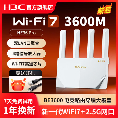 H3C路由器WIFI7无线3600M