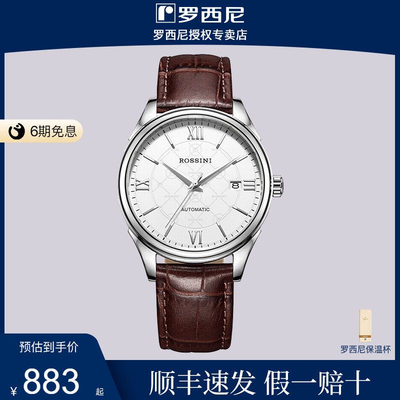 罗西尼正品手表男自动机械表男士时尚休闲皮带手表礼品514577