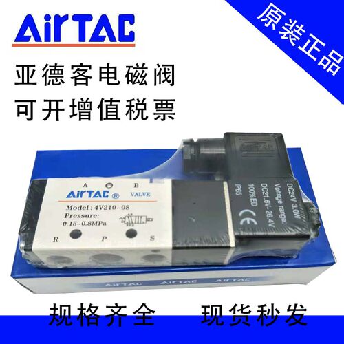 AirTac/亚德客电磁阀4V110-064V210-084V310-104V410-15原装正品