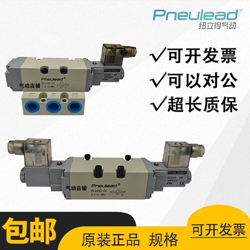 Pneulead纽立得底部进出气电磁阀