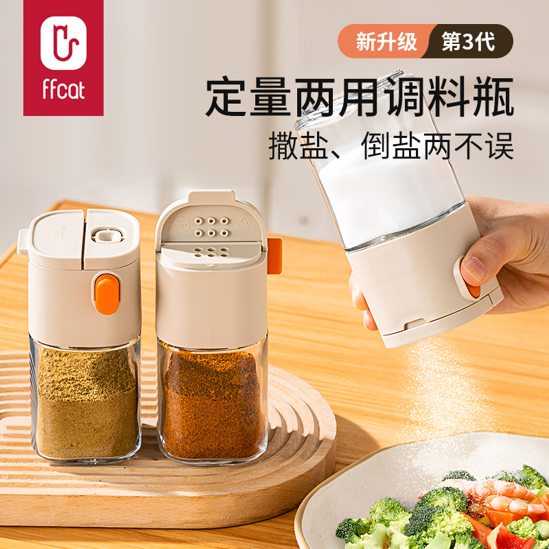 非非猫定量撒盐罐新升级第三代