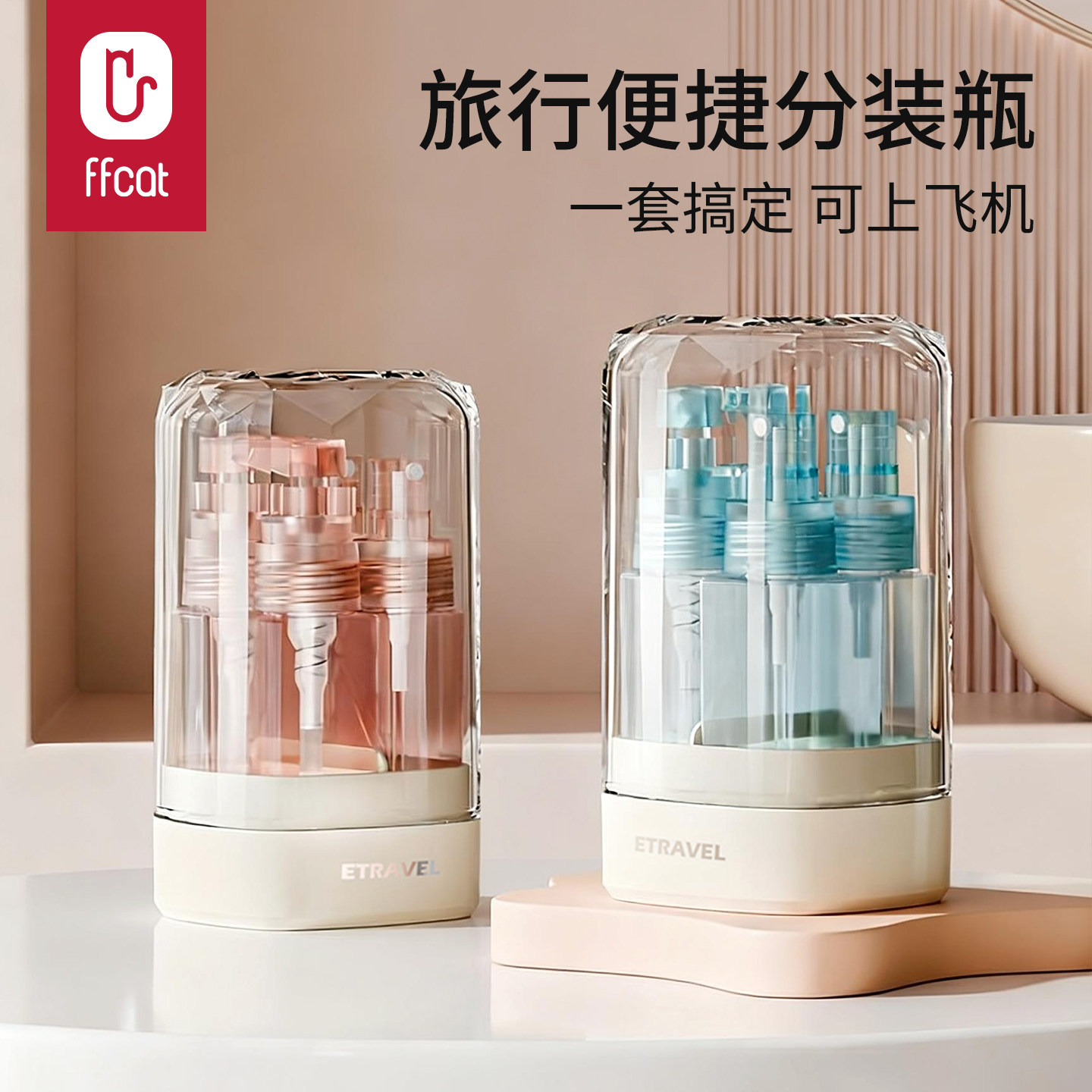 旅行分装瓶旅游便携化妆品乳液小喷瓶洗发水沐浴露四合一洗漱套装