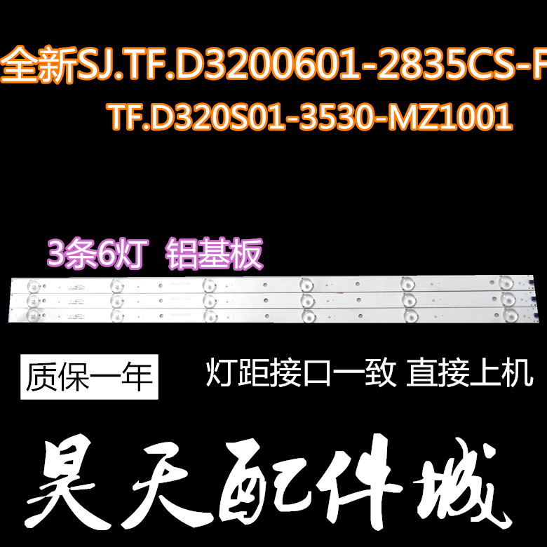 适用全新夏浦LE32A 明彩3210灯条灯条 SJ.TF.D3200601-2835CS-F