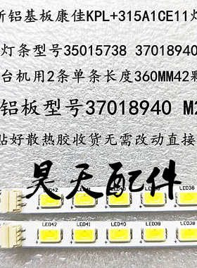 适用康佳LED32MS92C LED32HS05 LED32C3200N LED灯条37018940 M2