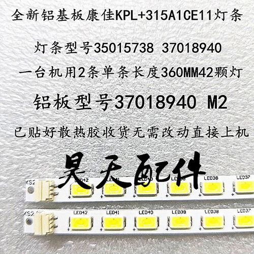 适用康佳LED32MS92C LED32HS05 LED32C3200N LED灯条37018940 M2