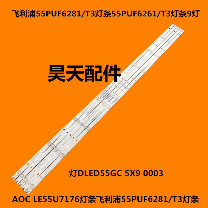 适用于55PUF6281/T3灯条55PUF6261/T背光电视灯DLED55GC 5X9 0003