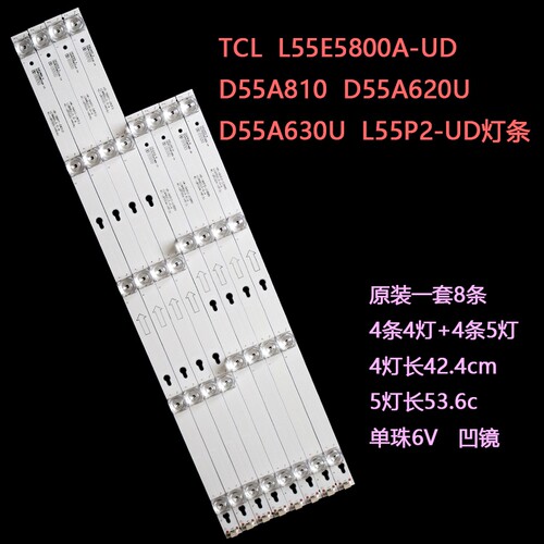 适用L55E5800A-UD D55A810 D55A620U D55A630U L55P2-UD灯条 凹镜