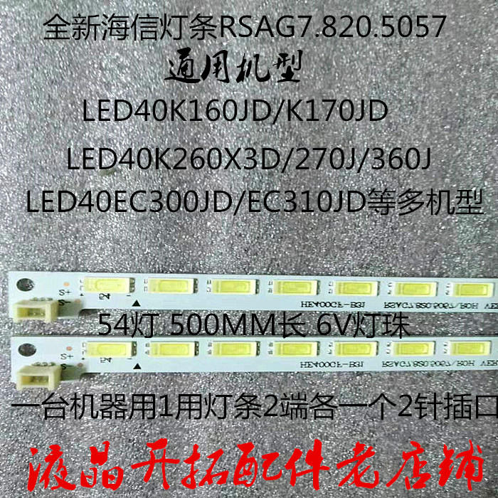 全新海信LED40K160JD灯条HE400GF-B31背光灯条RSAG7.820.5057