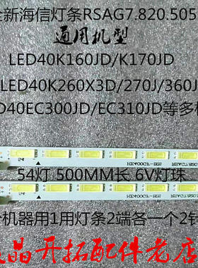 全新海信LED40K160JD灯条HE400GF-B31背光灯条RSAG7.820.5057