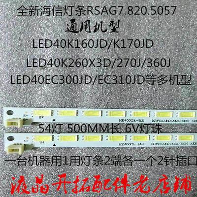 全新海信LED40K160JD灯条HE400GF-B31背光灯条RSAG7.820.5057