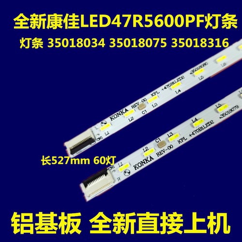 适用康佳LED47R5600PF灯条 35018034 35018075 KPL+470B1LED2